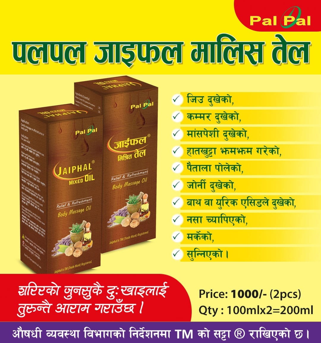 🌿 PalPal Jaiphal Mixed Massage Oil
