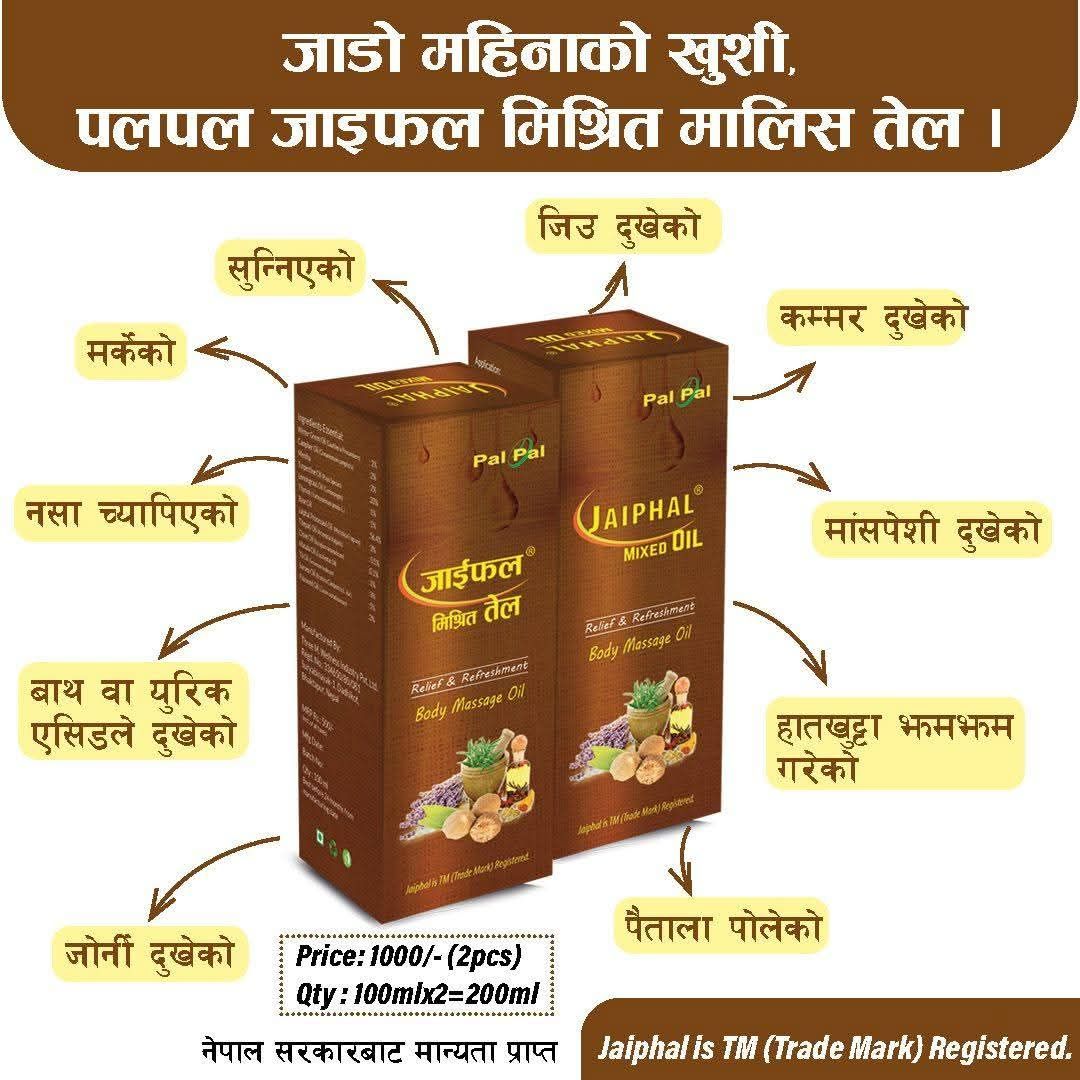 🌿 PalPal Jaiphal Mixed Massage Oil